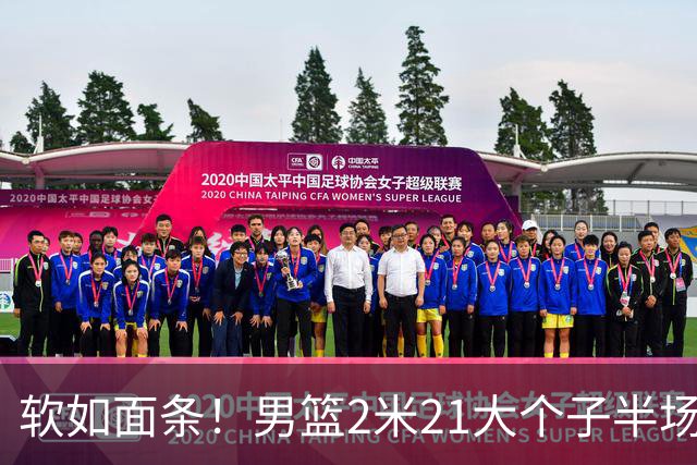 软如面条！男篮2米21大个子半场0板全场0分，球迷：凭什么不带周琦？